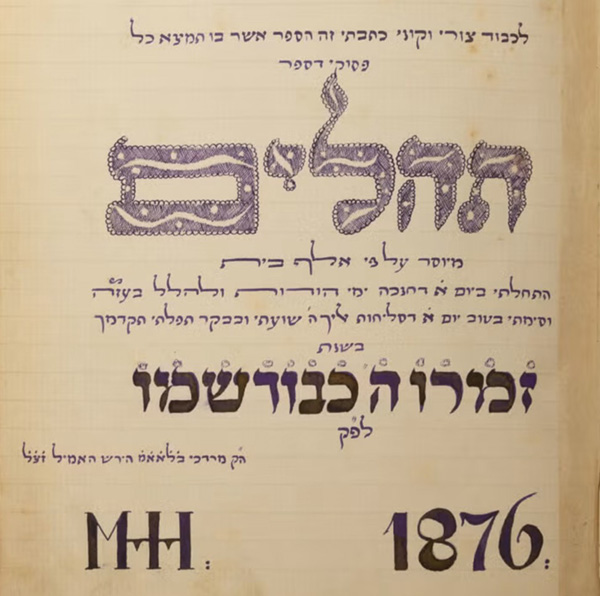 Coffee with a Codex: Alphabetized Psalms in Hebrew